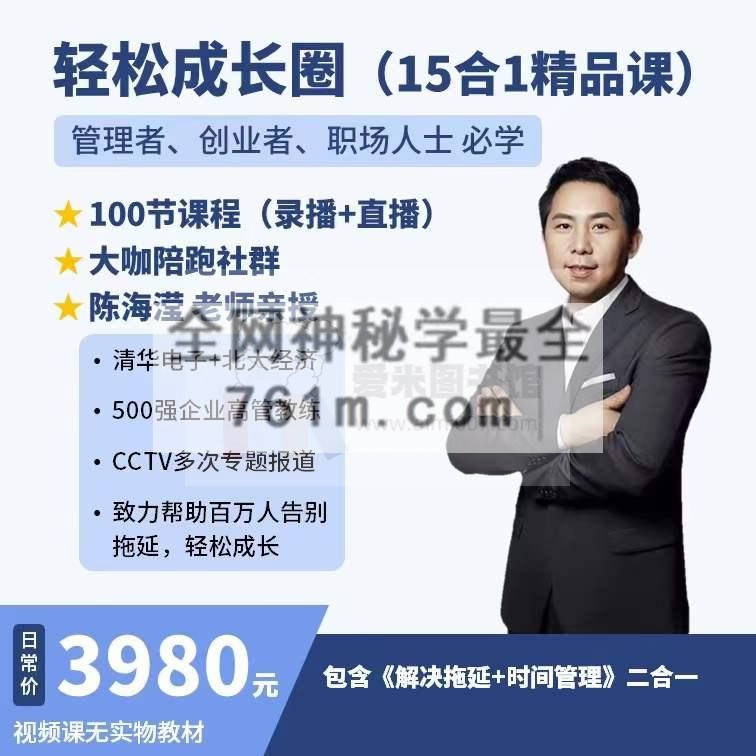 陈海滢轻松成长圈