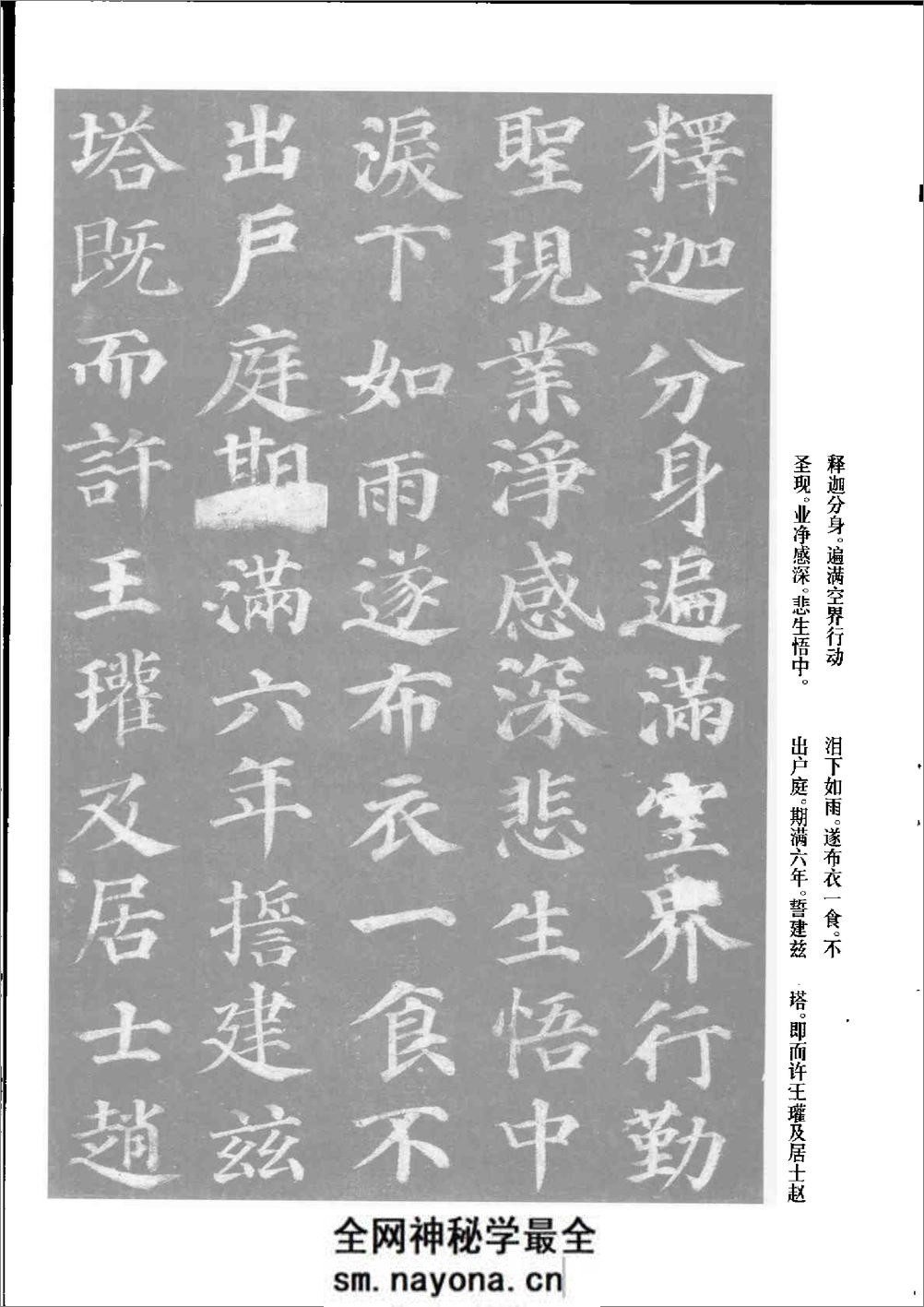 多宝塔碑 - 第9页预览图