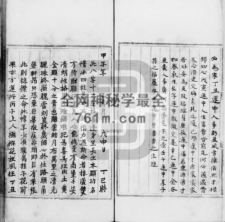 明抄本子平遗书