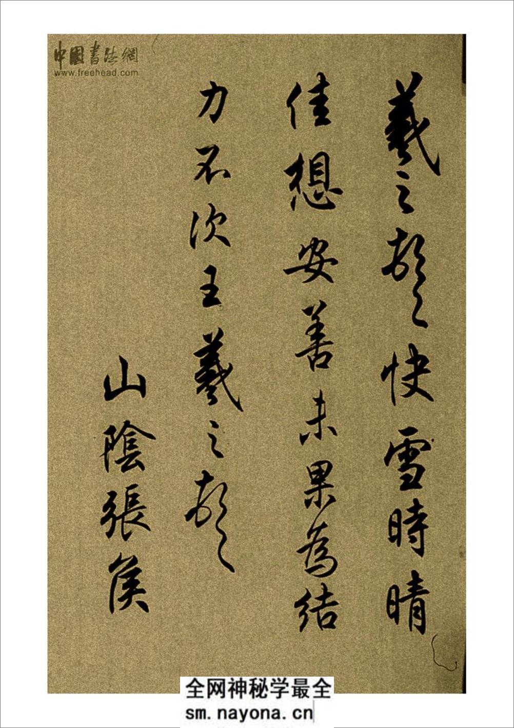 任政行草书《魏晋尺牍临本》 (1) - 第2页预览图
