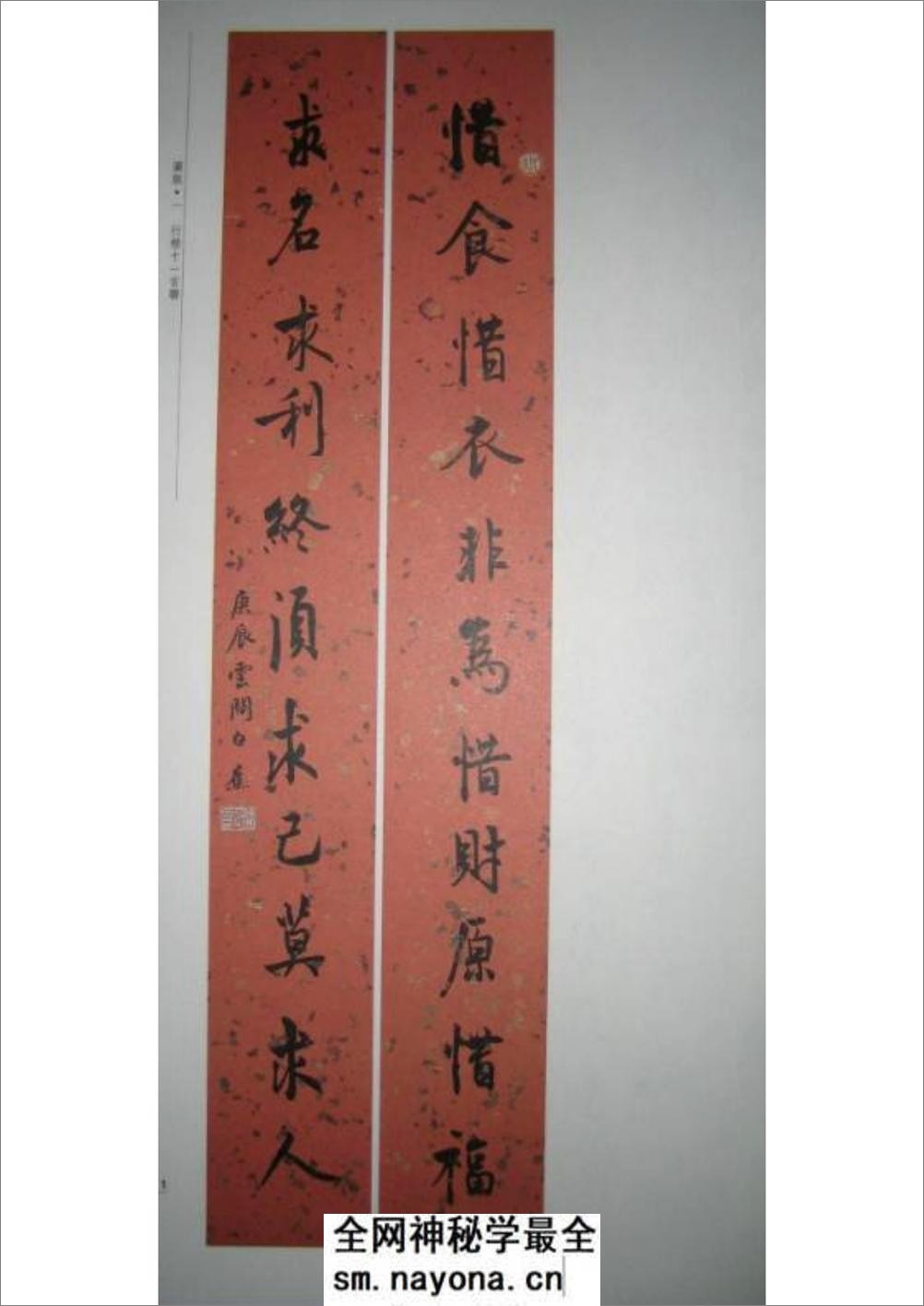 白蕉对联(网络收集整理) - 第2页预览图