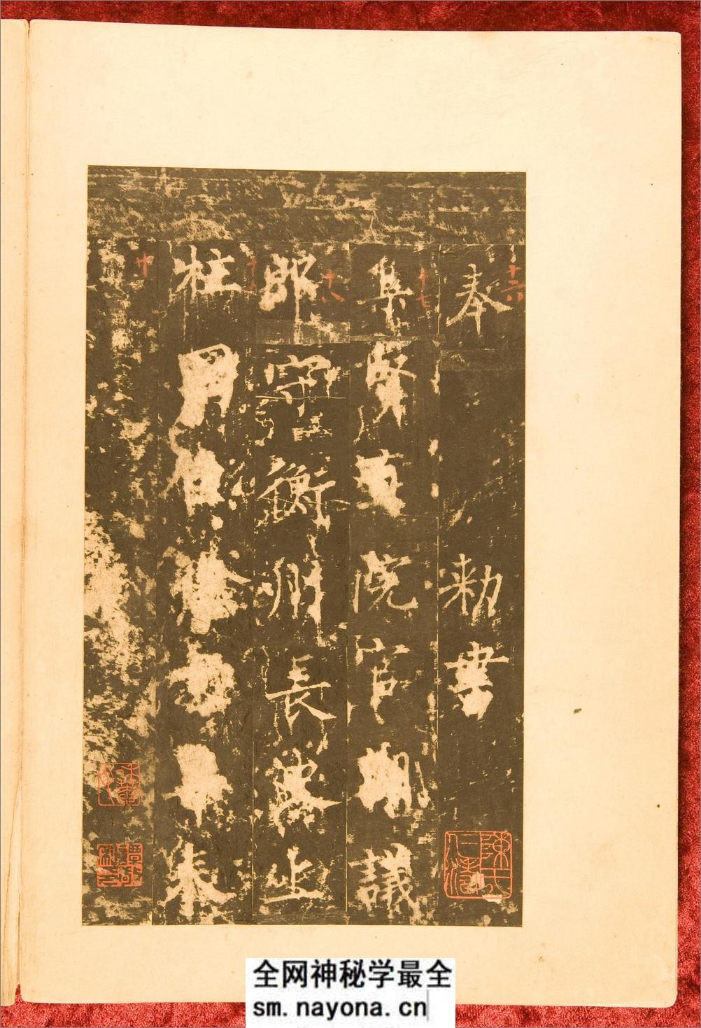 神策军碑.唐崔铉撰文.柳公权书.中国国家图书馆藏.残本.北宋拓本 - 第8页预览图