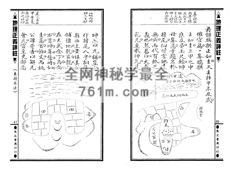 免费分享：[清]张九仪 – 地理正义评注