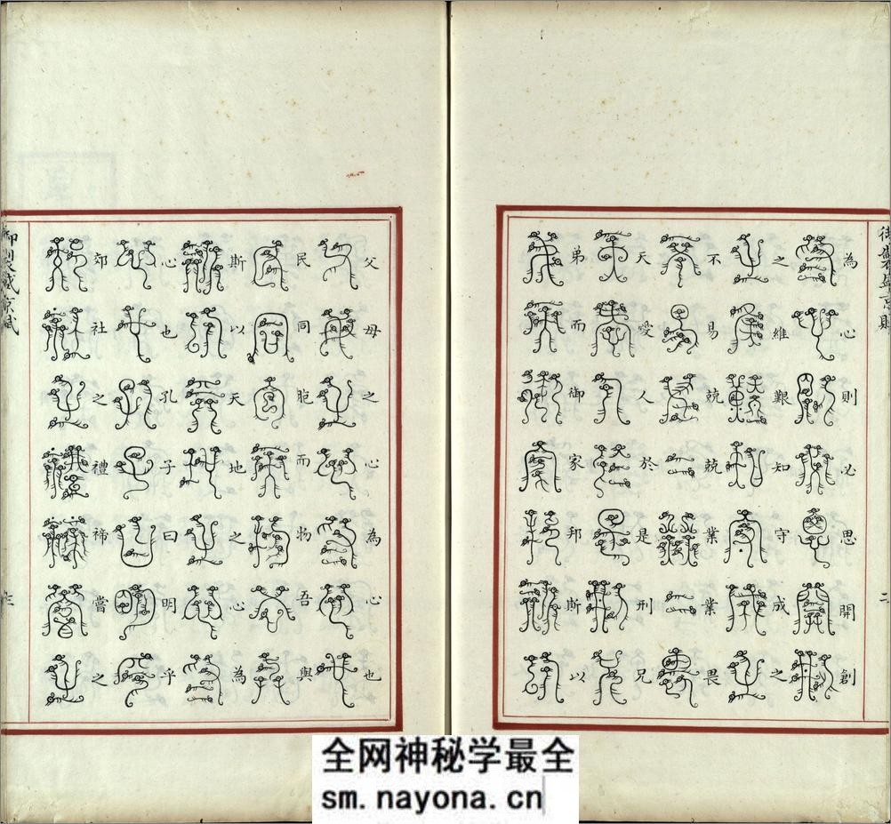 汉满合璧御制盛京赋.03.龙书.鸟书.奇字.穗书.清乾隆十三年内府精写本 - 第4页预览图