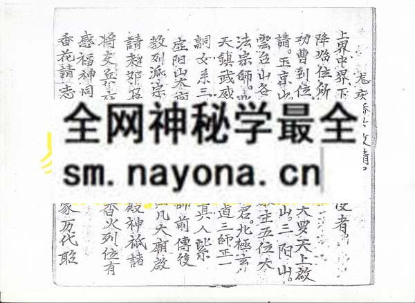 安镇符咒  （电子版）