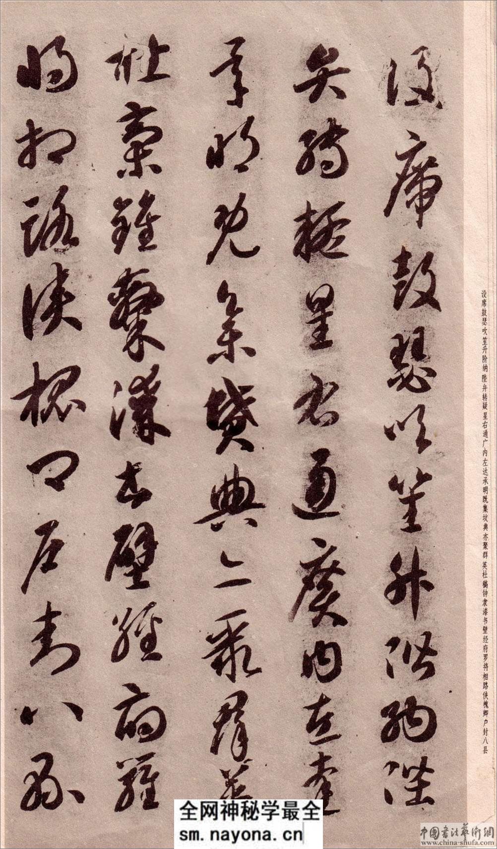 (隋)智永草书千字文 - 第10页预览图
