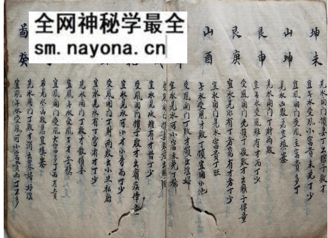 风水古籍《风水吉凶全图》蓝玉成