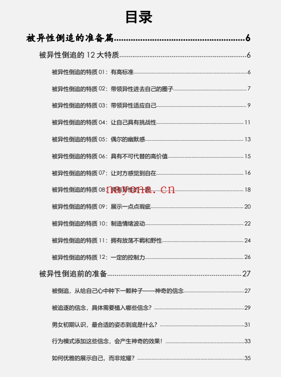 被倒追的秘密