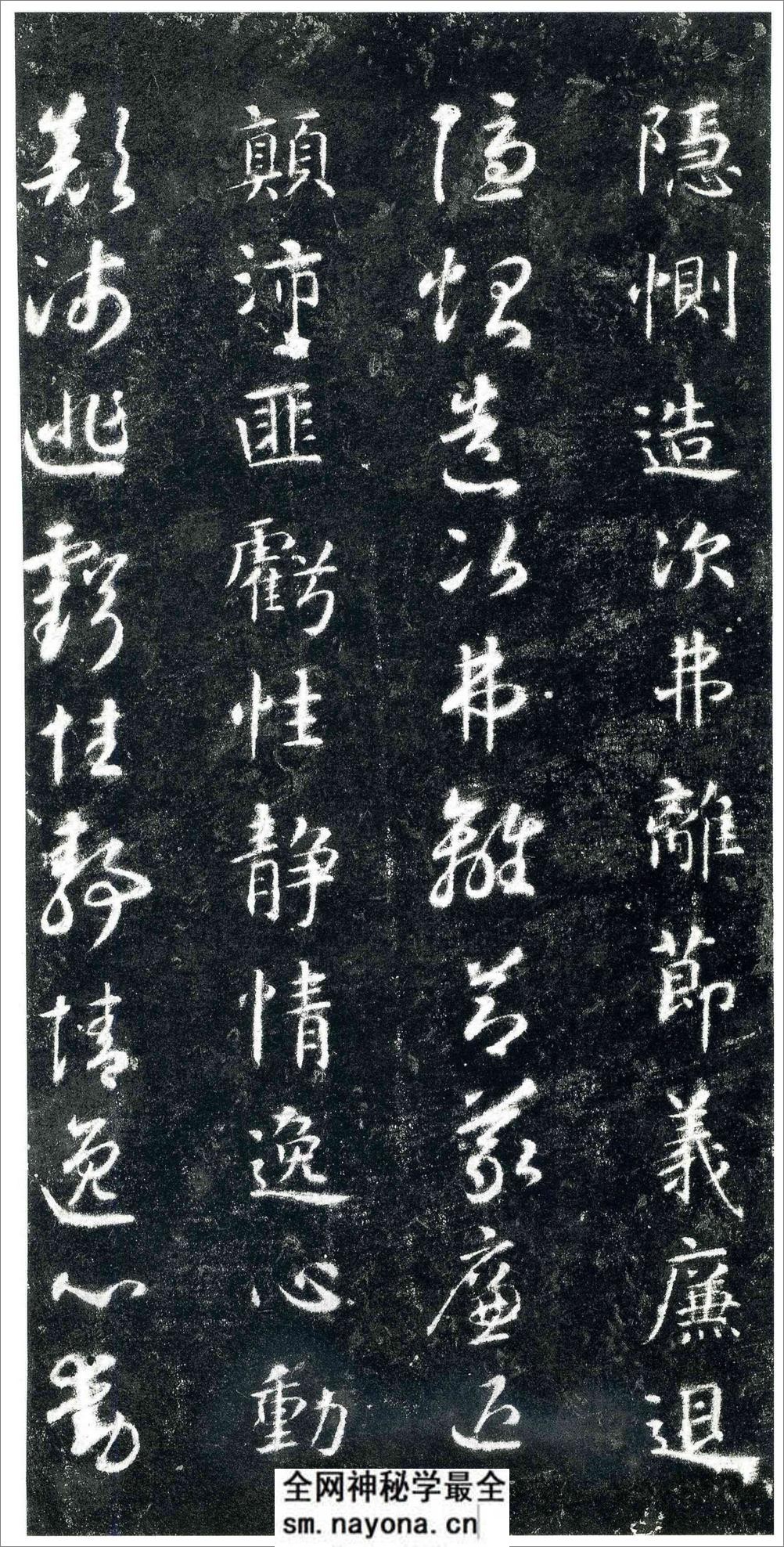智永-关中本千字文 - 第20页预览图