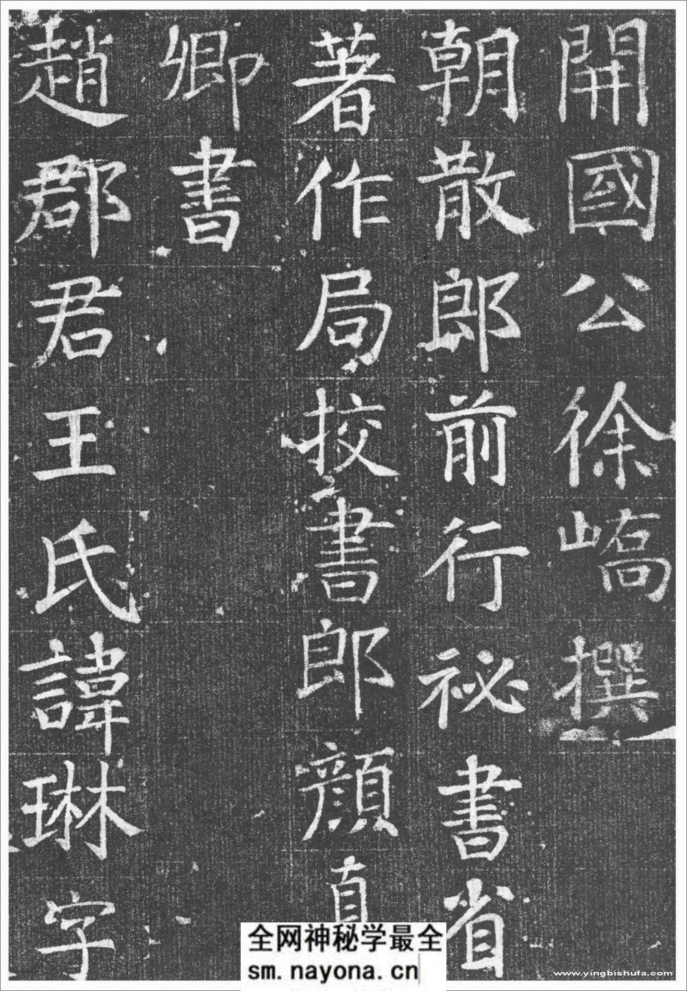(唐)颜真卿楷书王琳墓志铭 - 第2页预览图