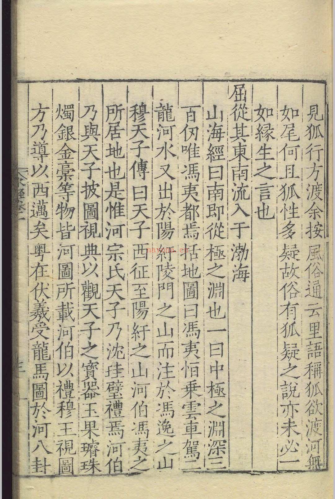 水经.四十卷.桑钦.明嘉靖十三年