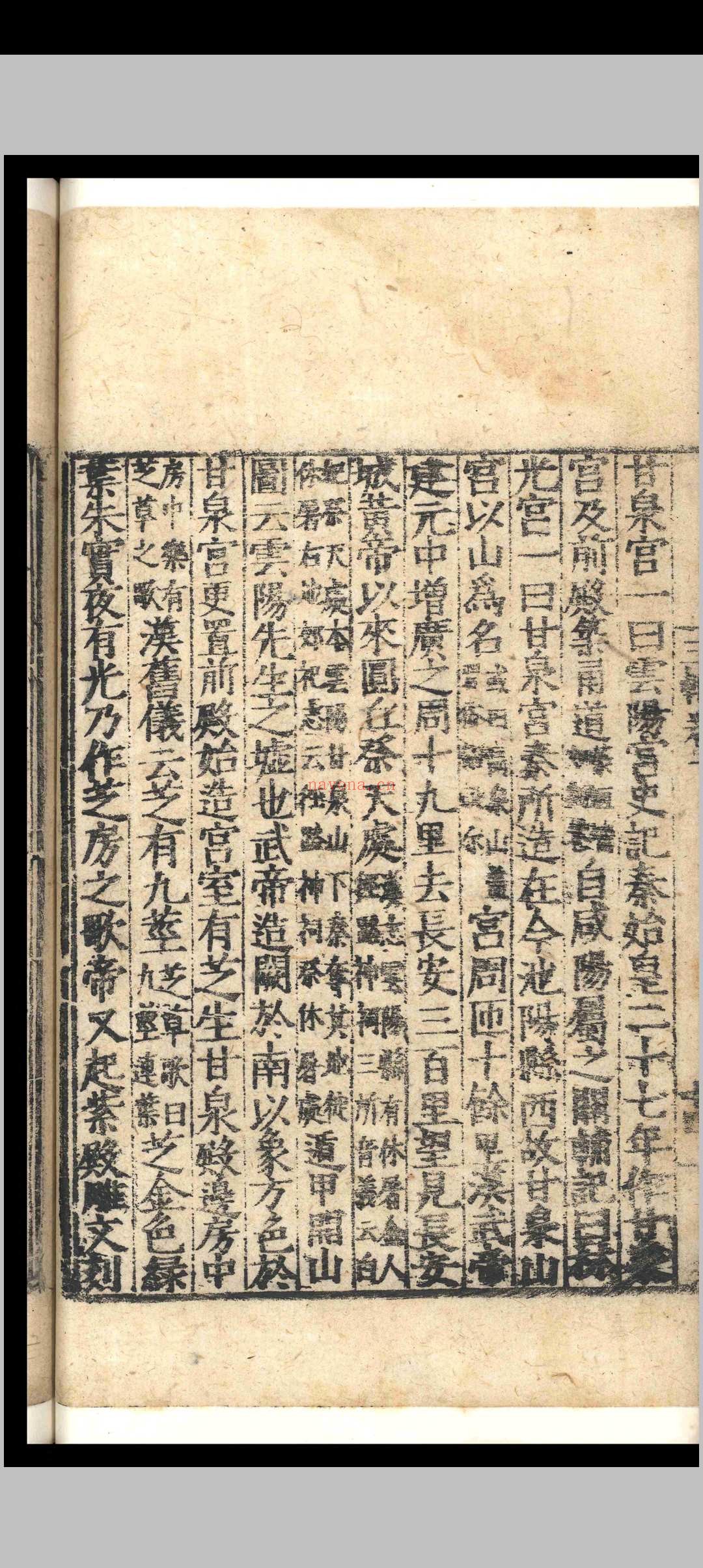 三辅黄图.六卷.明嘉靖三十二年明嘉靖三十二年