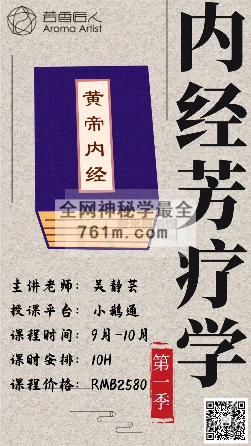 芳香匠人《内经芳疗学》