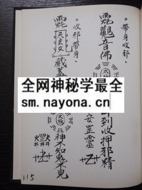 1681787495620303.jpg 珍藏符咒秘术(只售电子版)