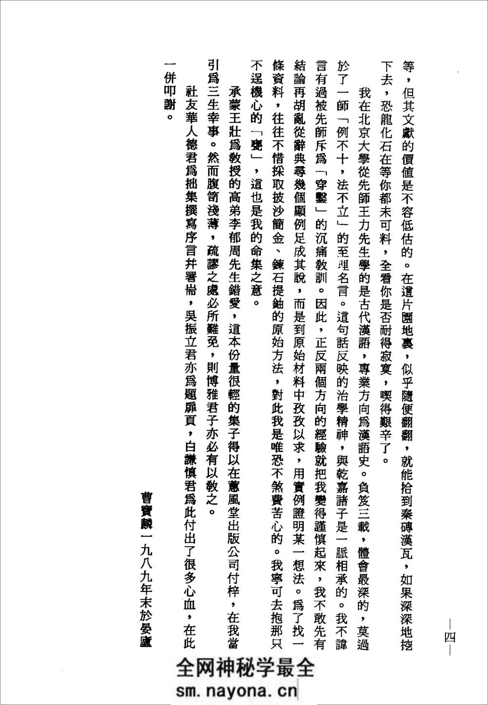 《抱瓮集》_曹宝麟 着_台北蕙风堂 民80 - 第6页预览图