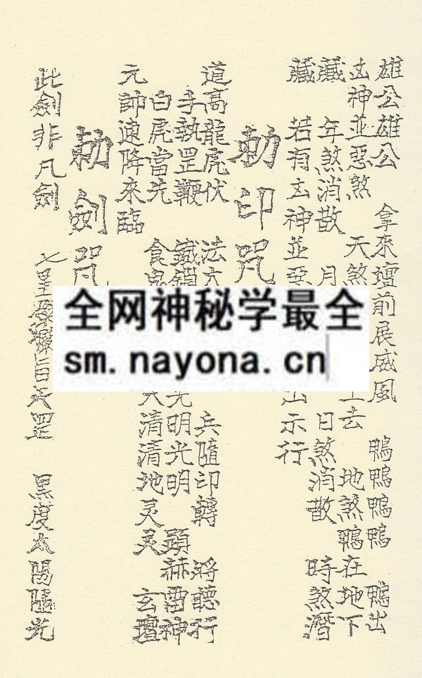 江苏江都县闾山符箓（上）（只售电子版）