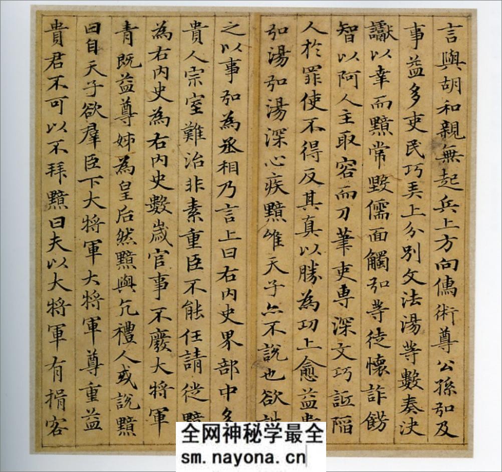 (元)赵子昂小楷汉汲黯传 - 第5页预览图