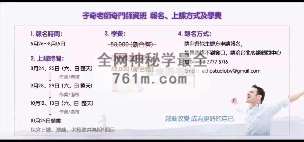 翁子奇-2024师资班