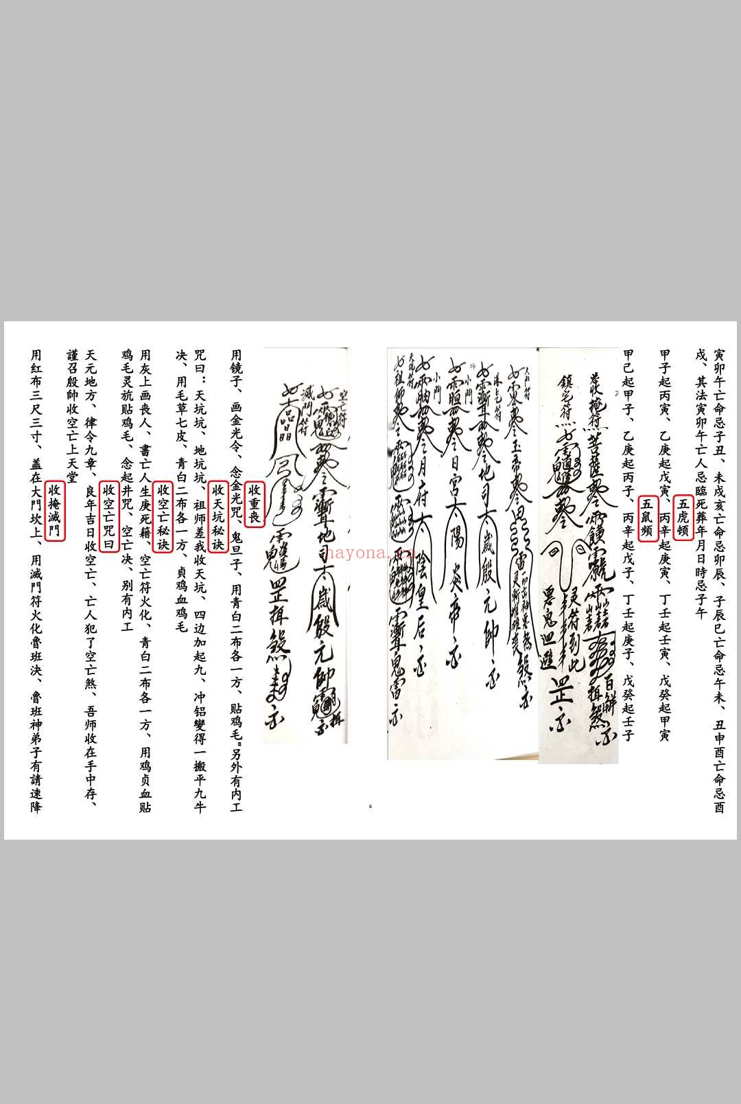 择日通书一册