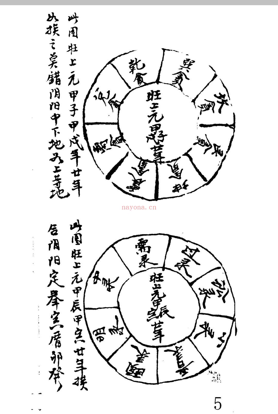 金书奥秘 1-4卷合订 无极子传授