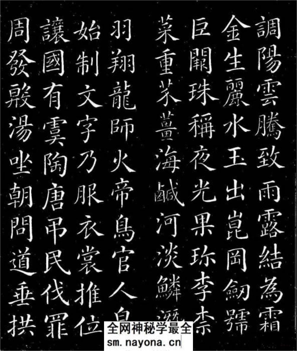 (唐)颜真卿楷书千字文 - 第2页预览图