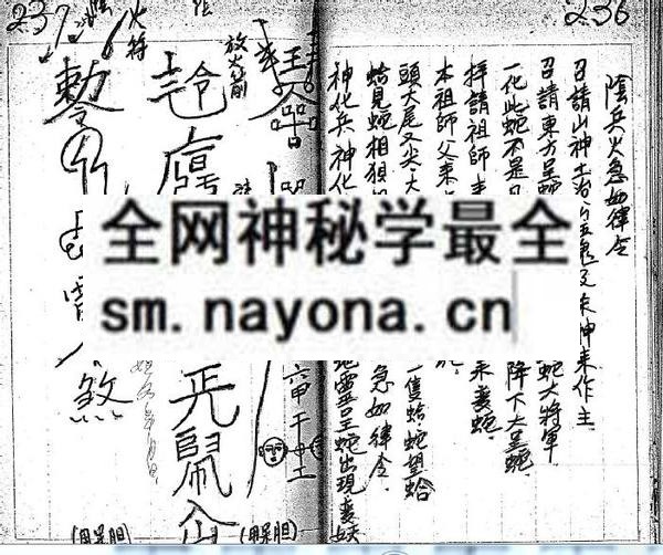 茅山阴山符咒手抄（只售电子版）