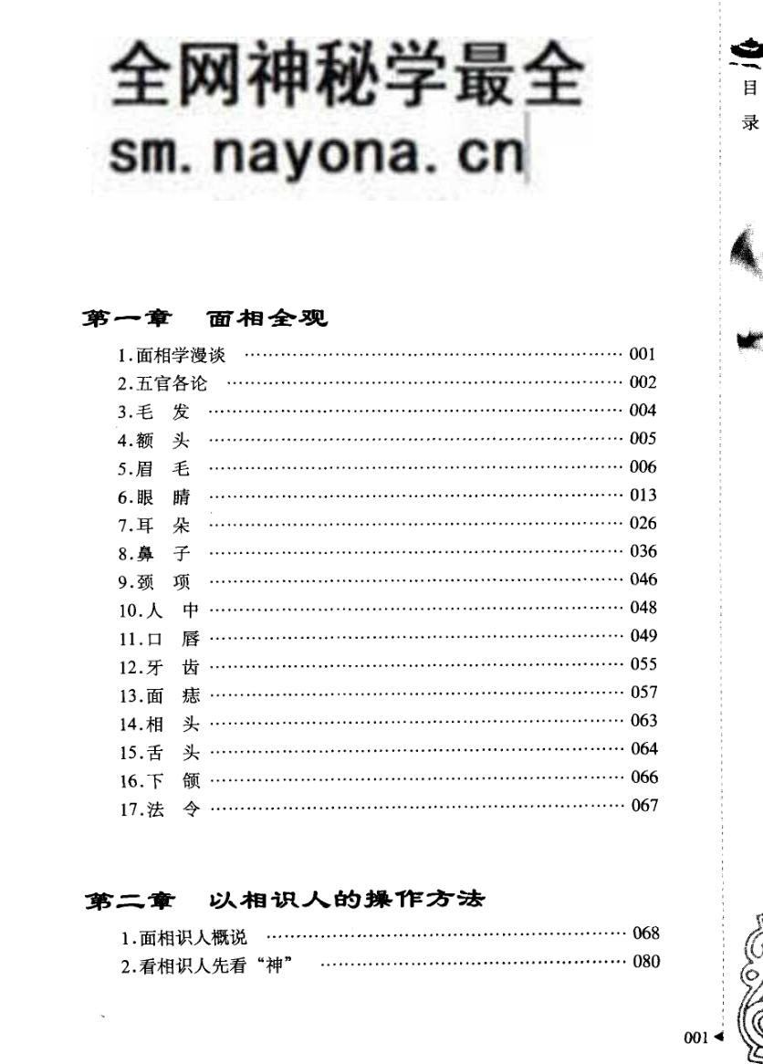 《面相识人 》 腾野