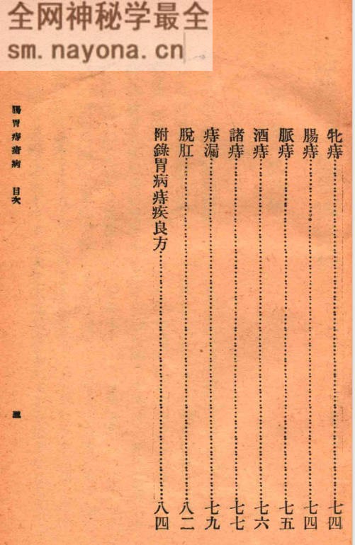 肠胃病与痔疮病