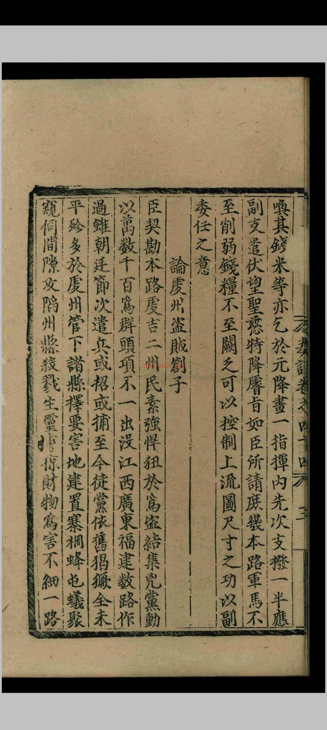 宋丞相李忠定公奏议.六十九卷.附录.九卷.李纲.明正德十一年
