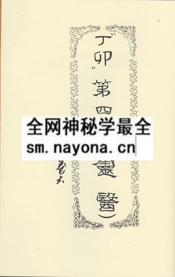 1681785172395980.jpg 突破百千法门绝学真诀讲义(六)灵医(只售电子版)