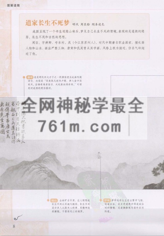 免费分享：[图解道教：揭示中国人最隐秘的梦想].张梦逍.彩色扫描