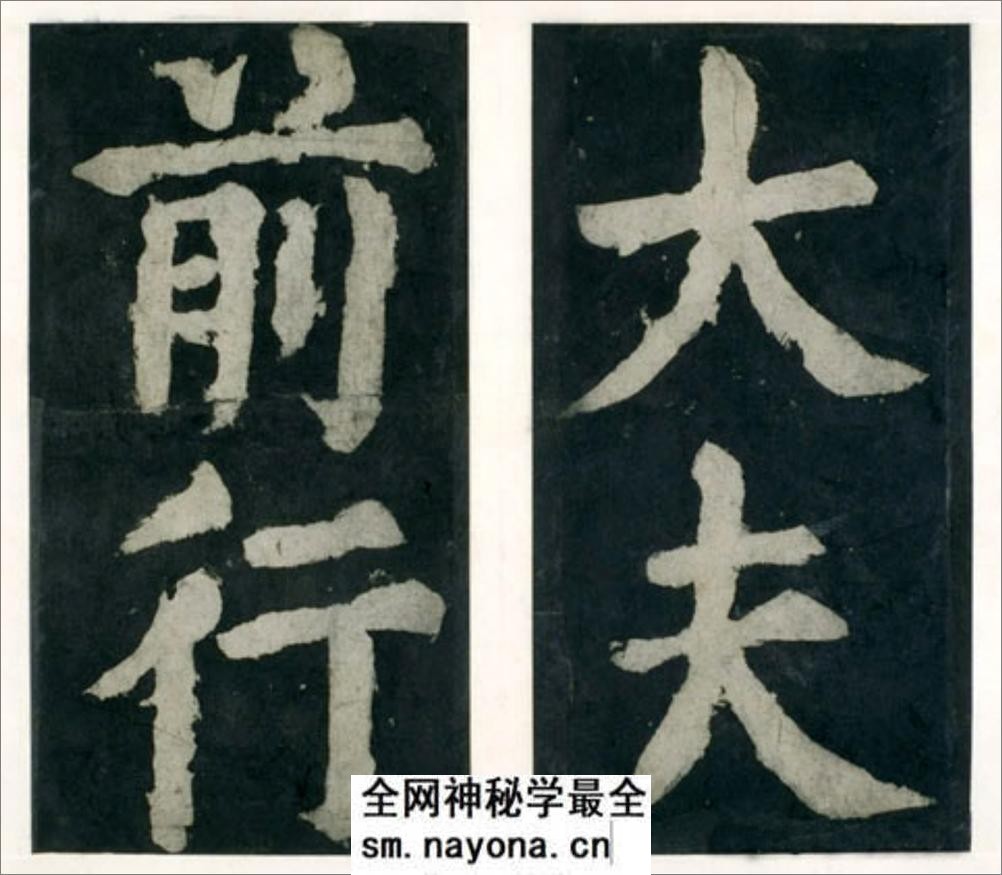 (唐)颜真卿大楷大唐中兴颂 - 第9页预览图