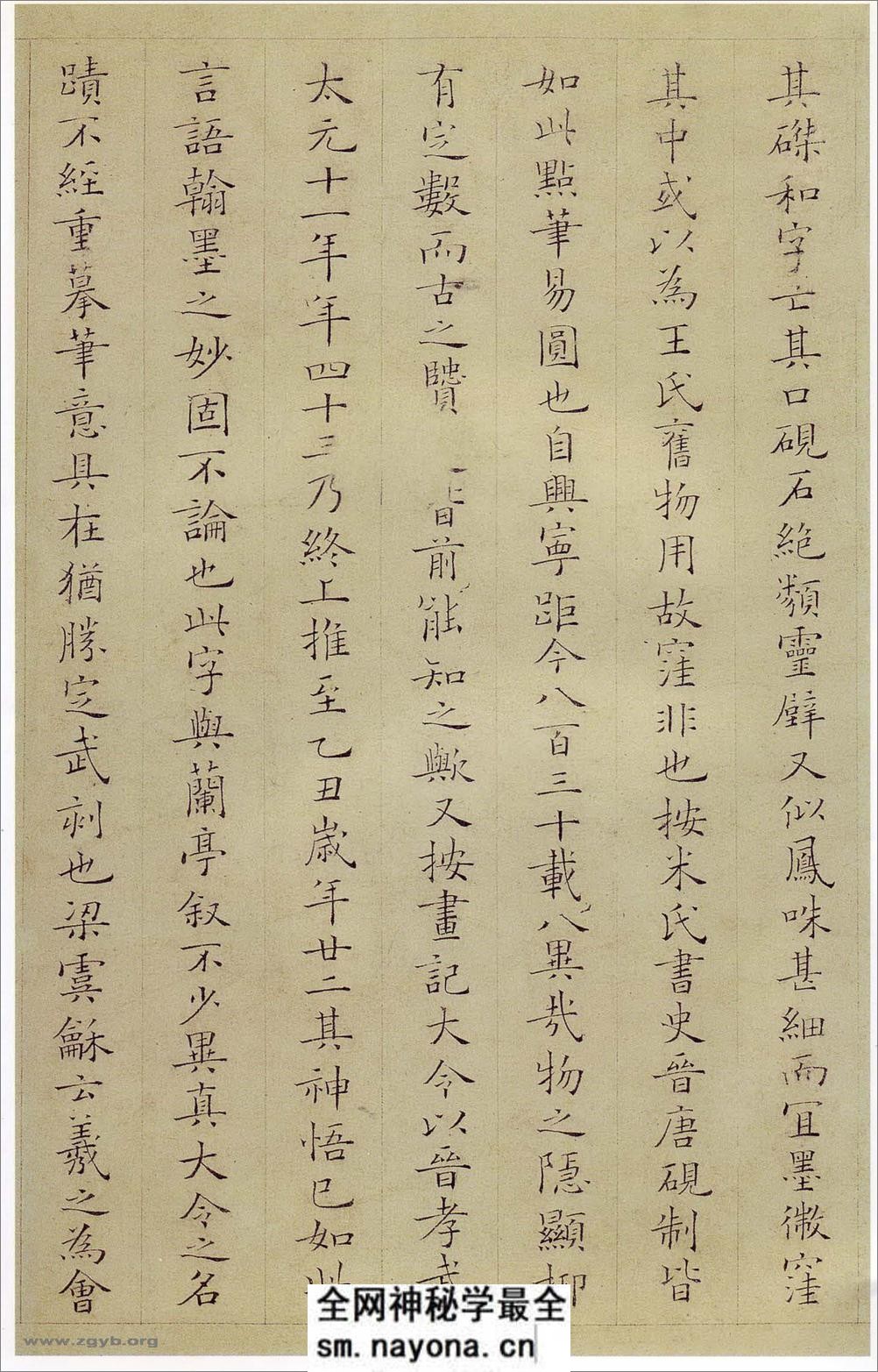 (宋)姜夔小楷跋王献之保母帖 - 第2页预览图
