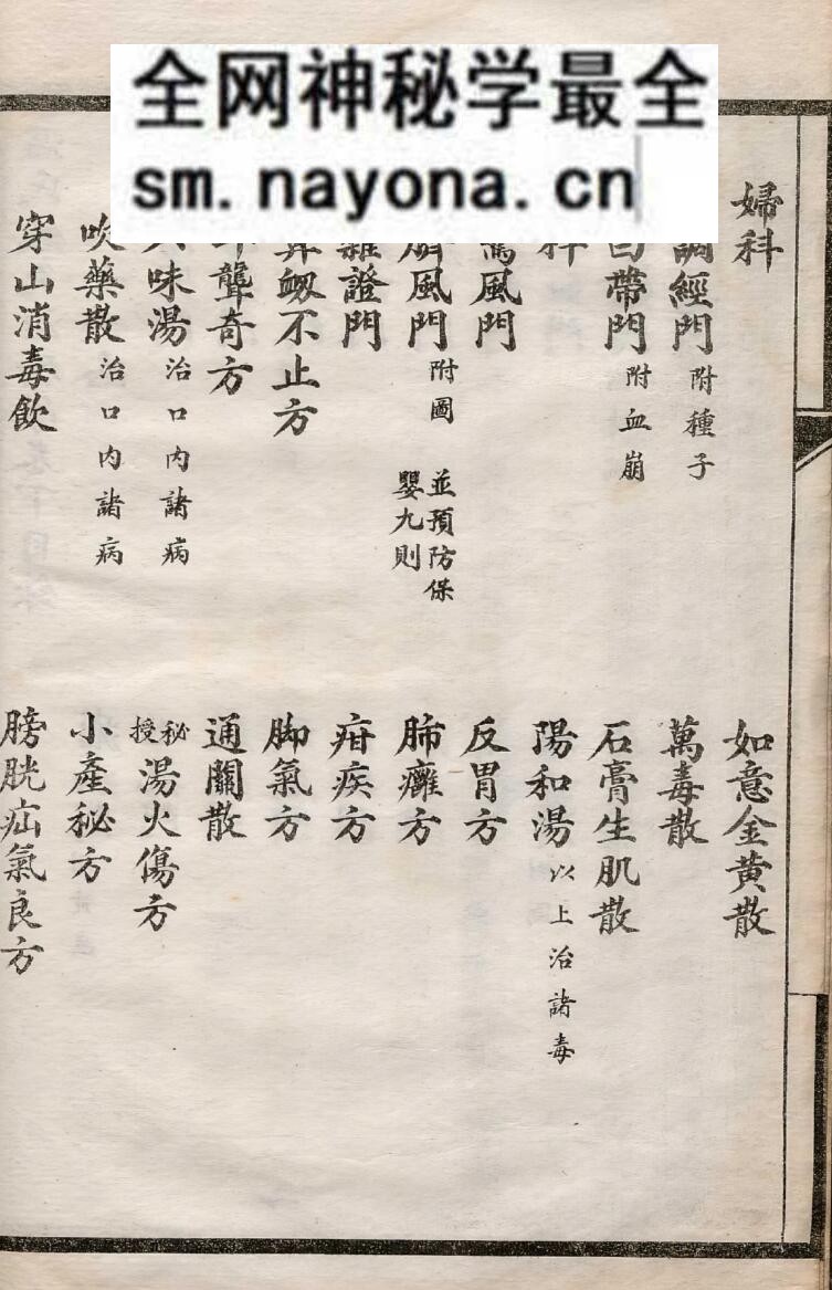 《针砭宝筏》