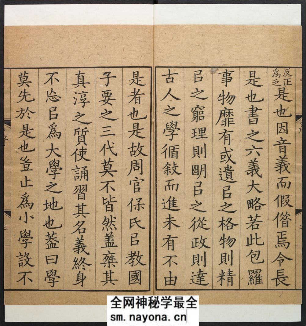 六书正讹.5卷.周伯琦撰.明刻本 - 第4页预览图