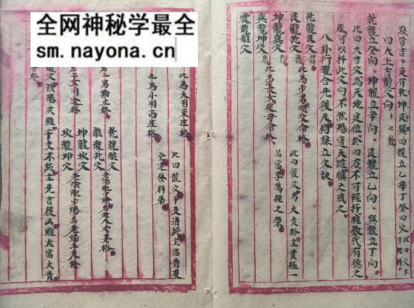 《地理水法作用全解》