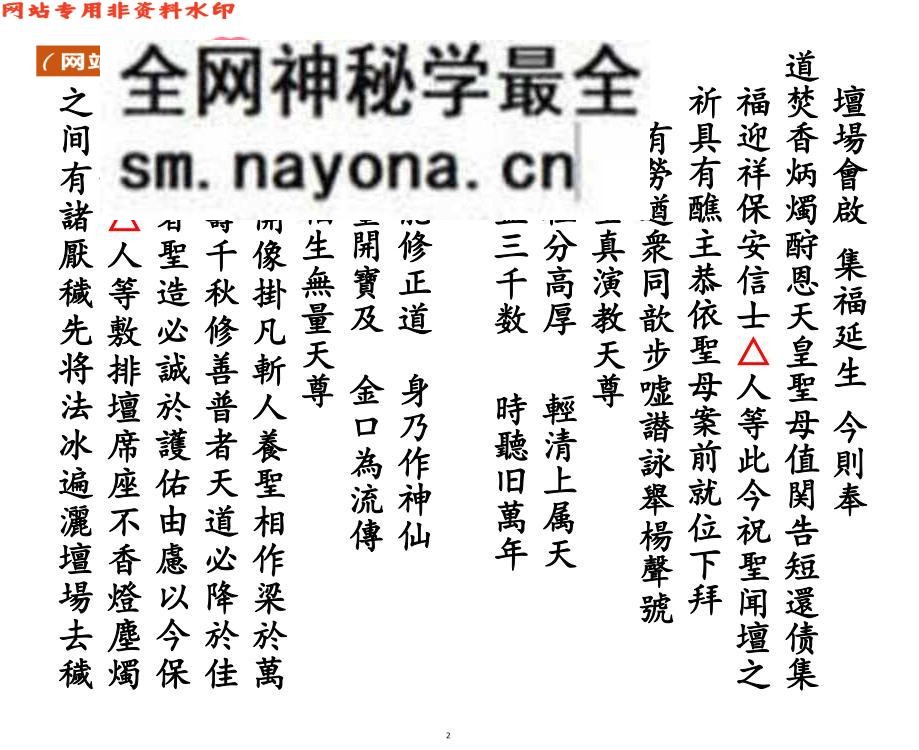 科仪书籍《还债花王科》
