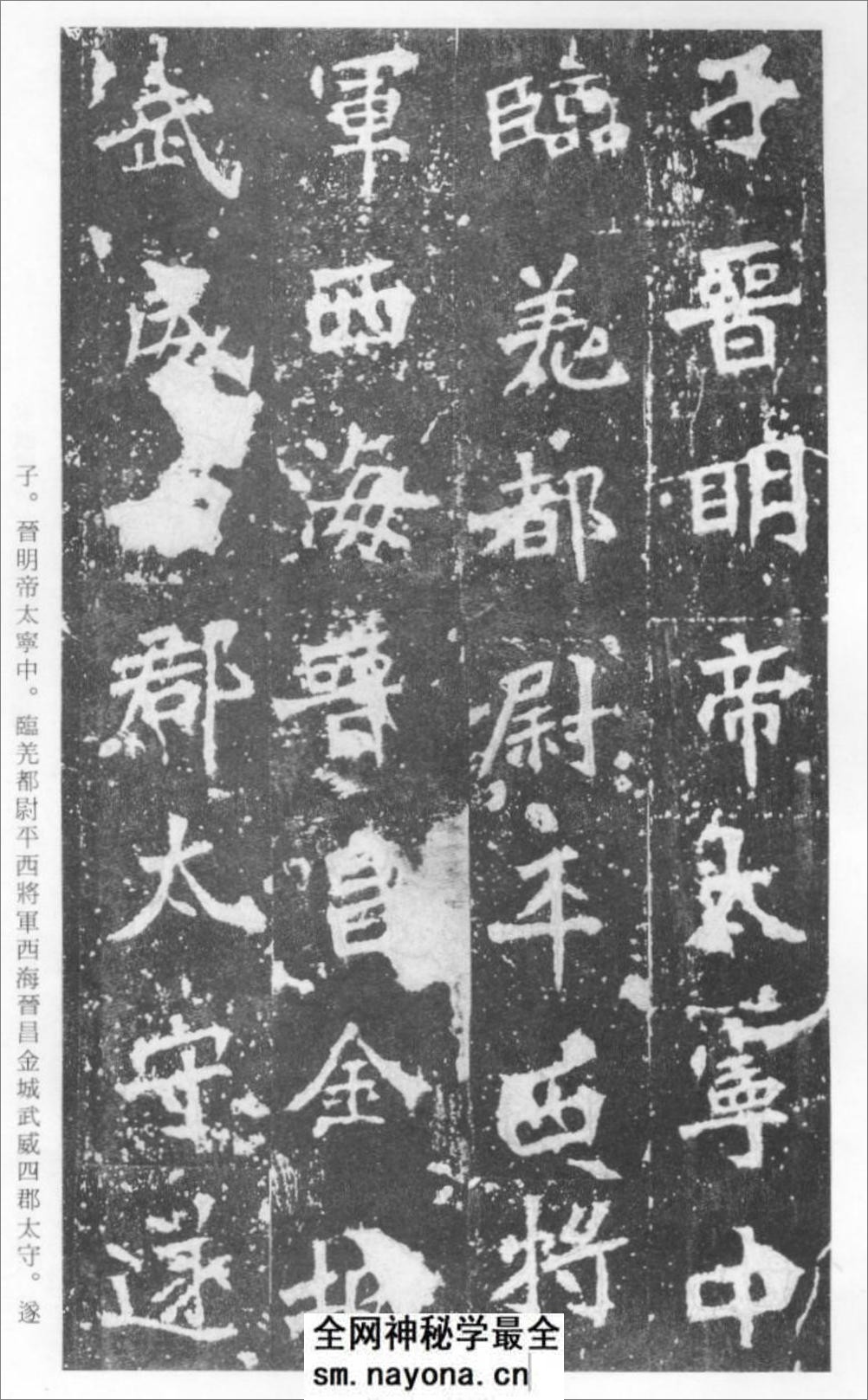 (北魏)楷书_张猛龙碑 - 第12页预览图