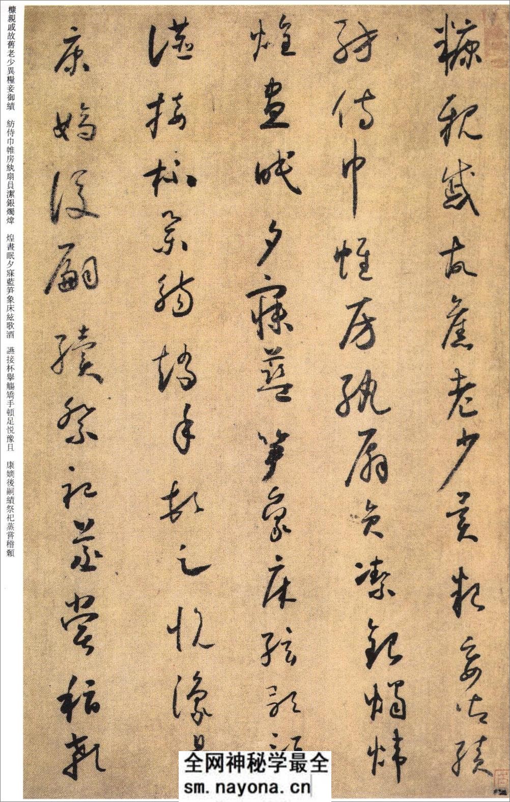 《千字文》怀素_草书 - 第13页预览图