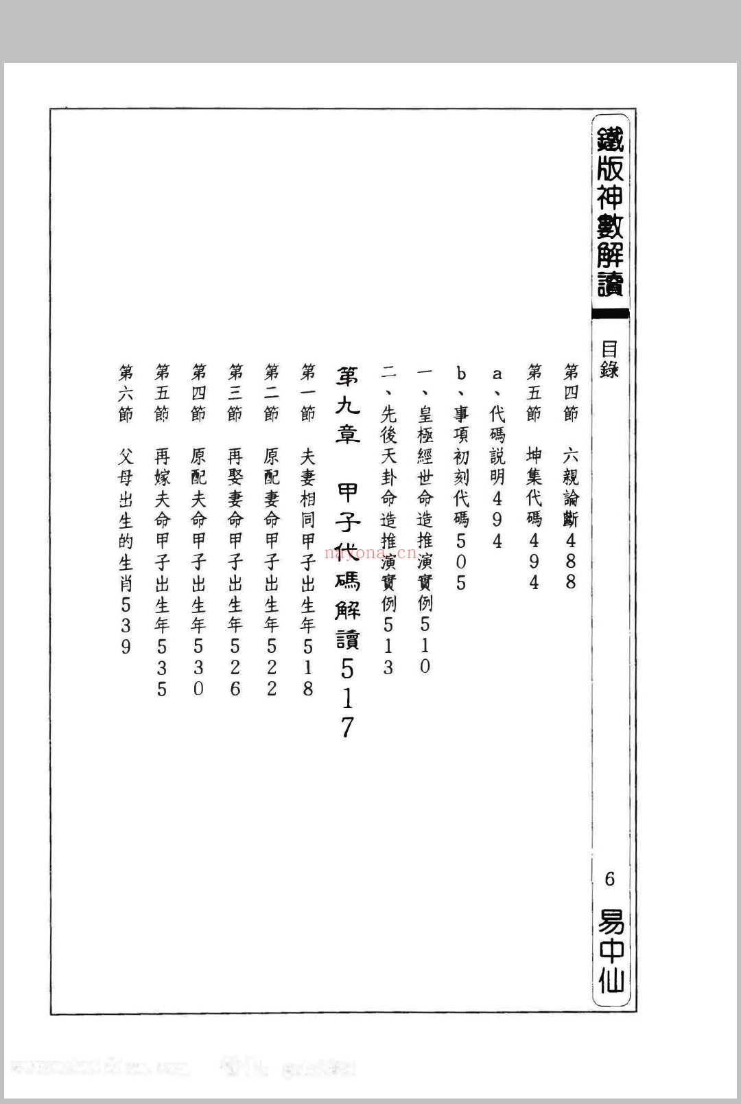 铁板神数解读 朱云山