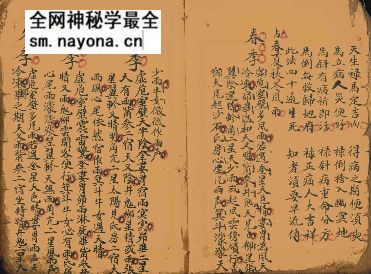 择日择吉古籍《禄马神验定生死吉凶诀》