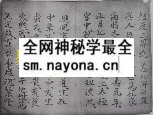 北斗解厄延生真经  （电子版）