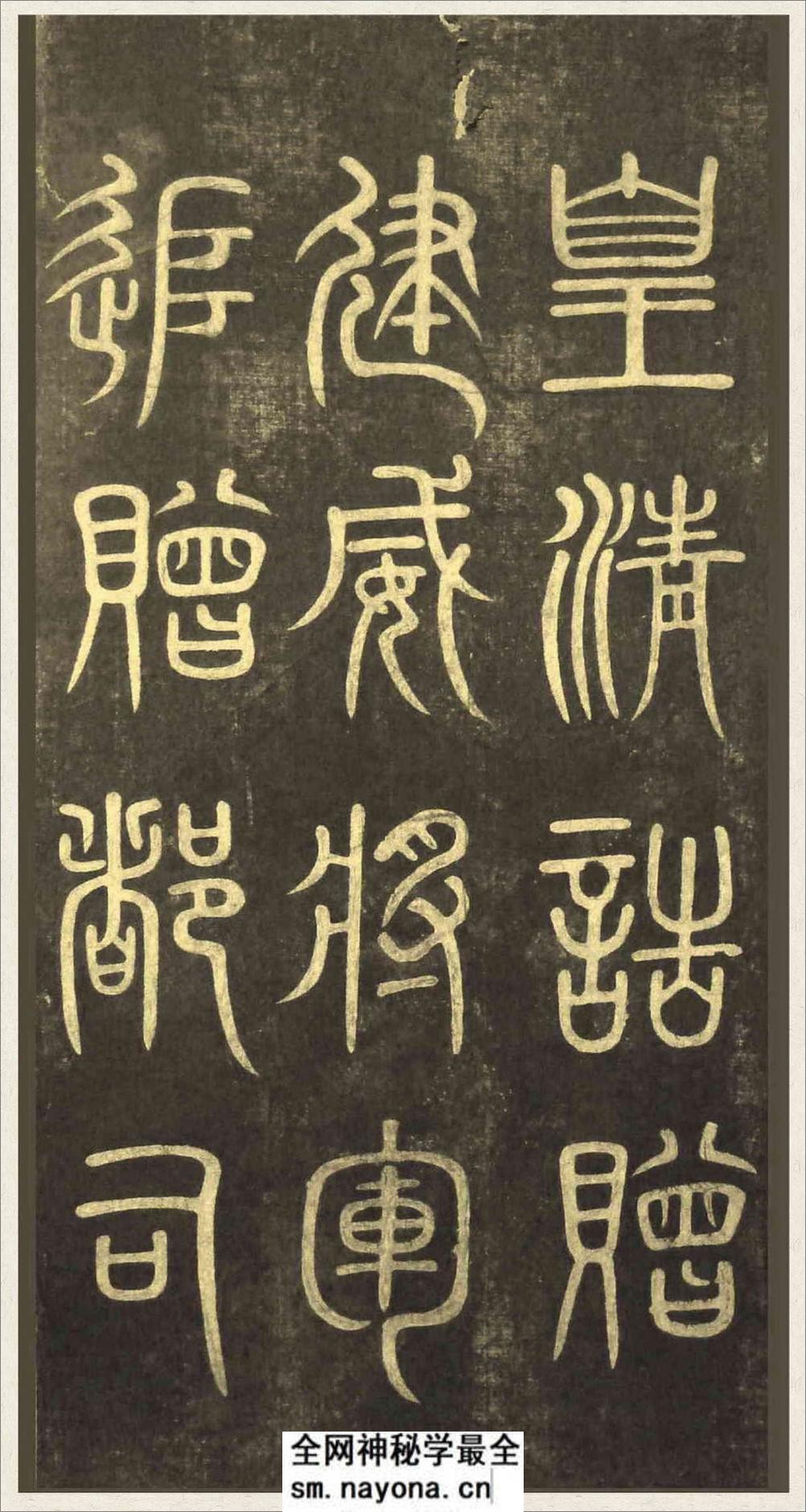 (清)黄自元楷书杨桂芳墓志铭 - 第1页预览图