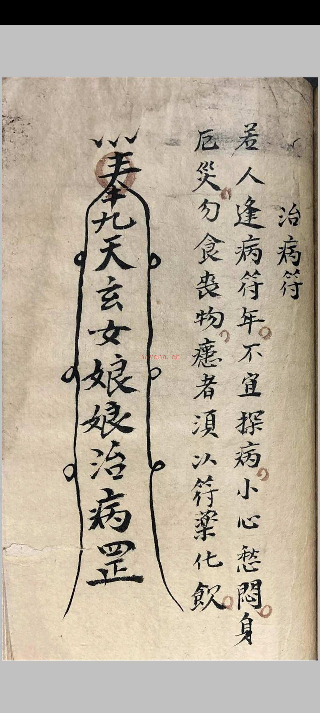 祖传道家秘本