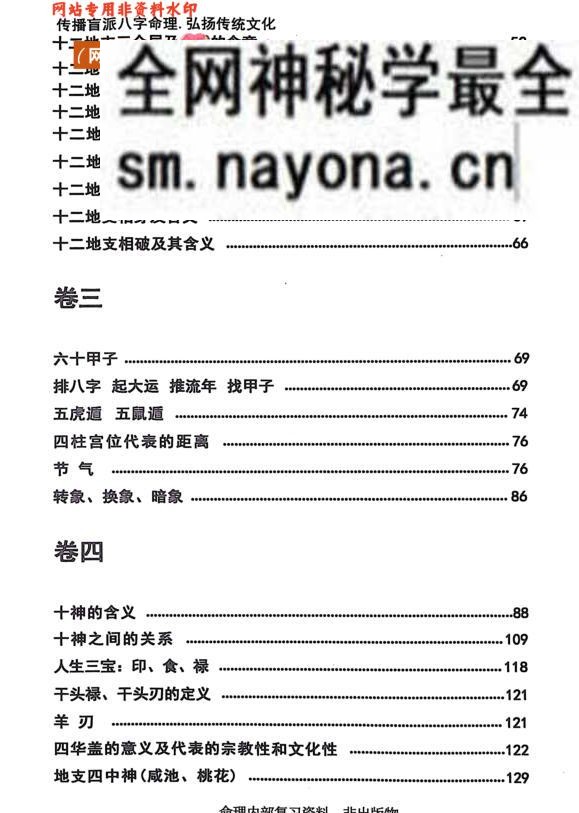 八字命理《大易至简+四柱统宗+天地乾坤+大道归宗》段建业高徒言明