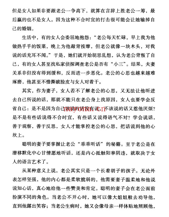 如何抓住老公的心