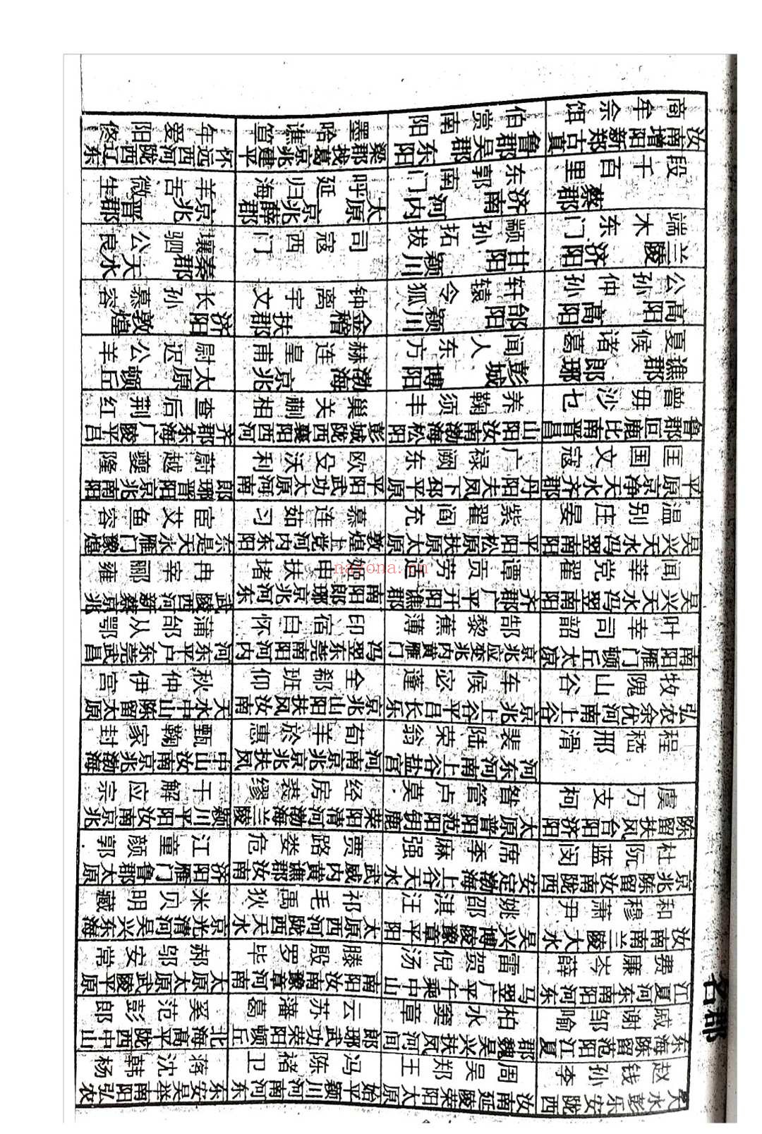 择日通书一册