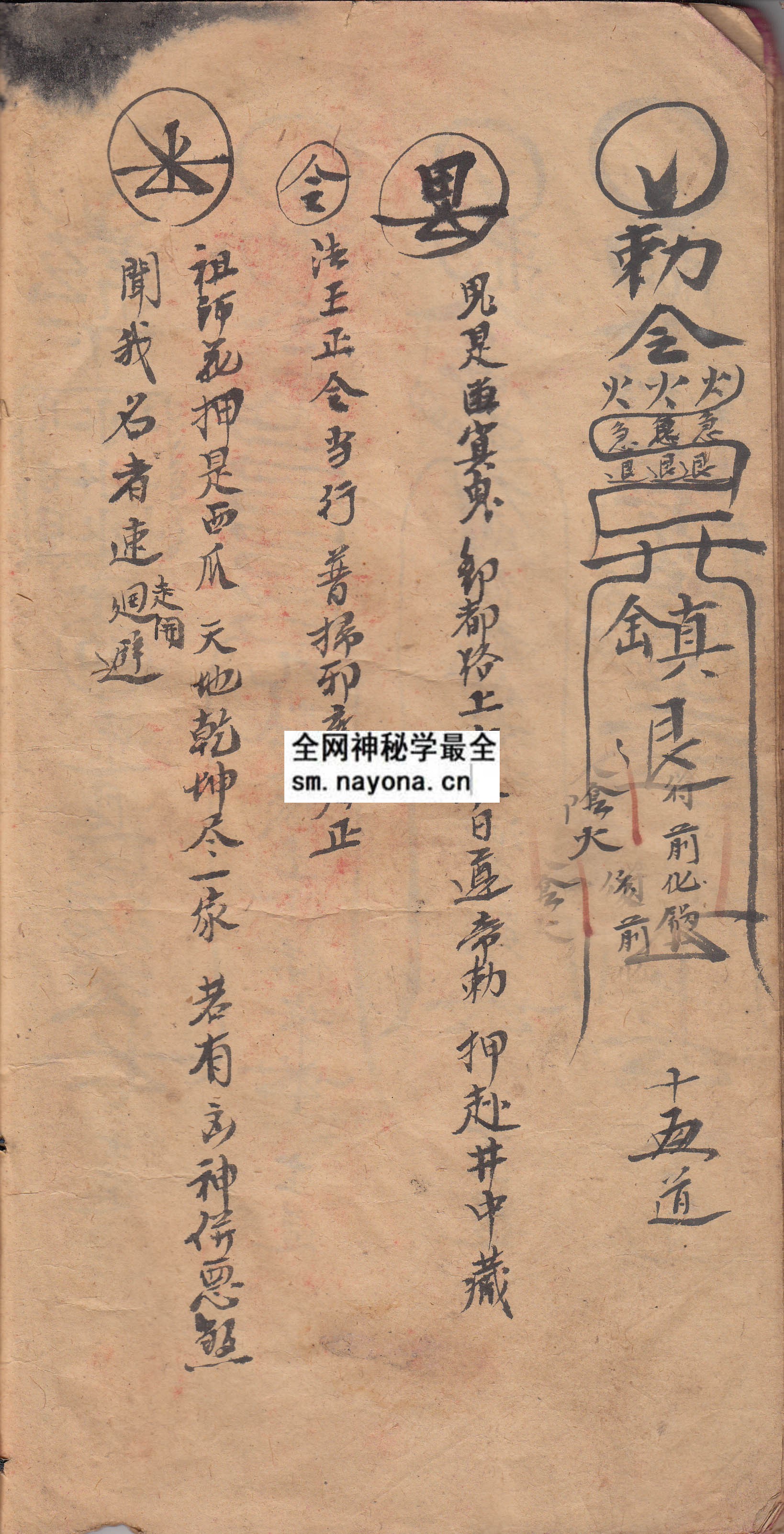 1747993218439634.jpg 混元启师请神并起火炼雪山内中调用火秘 (原书)