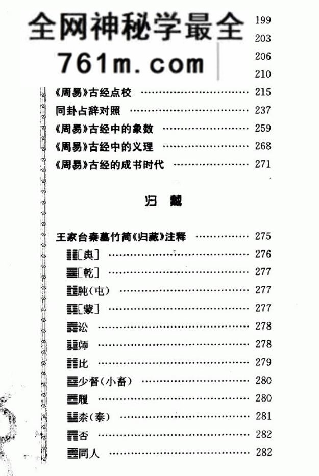 朱兴国 三易通义 周易归藏连山