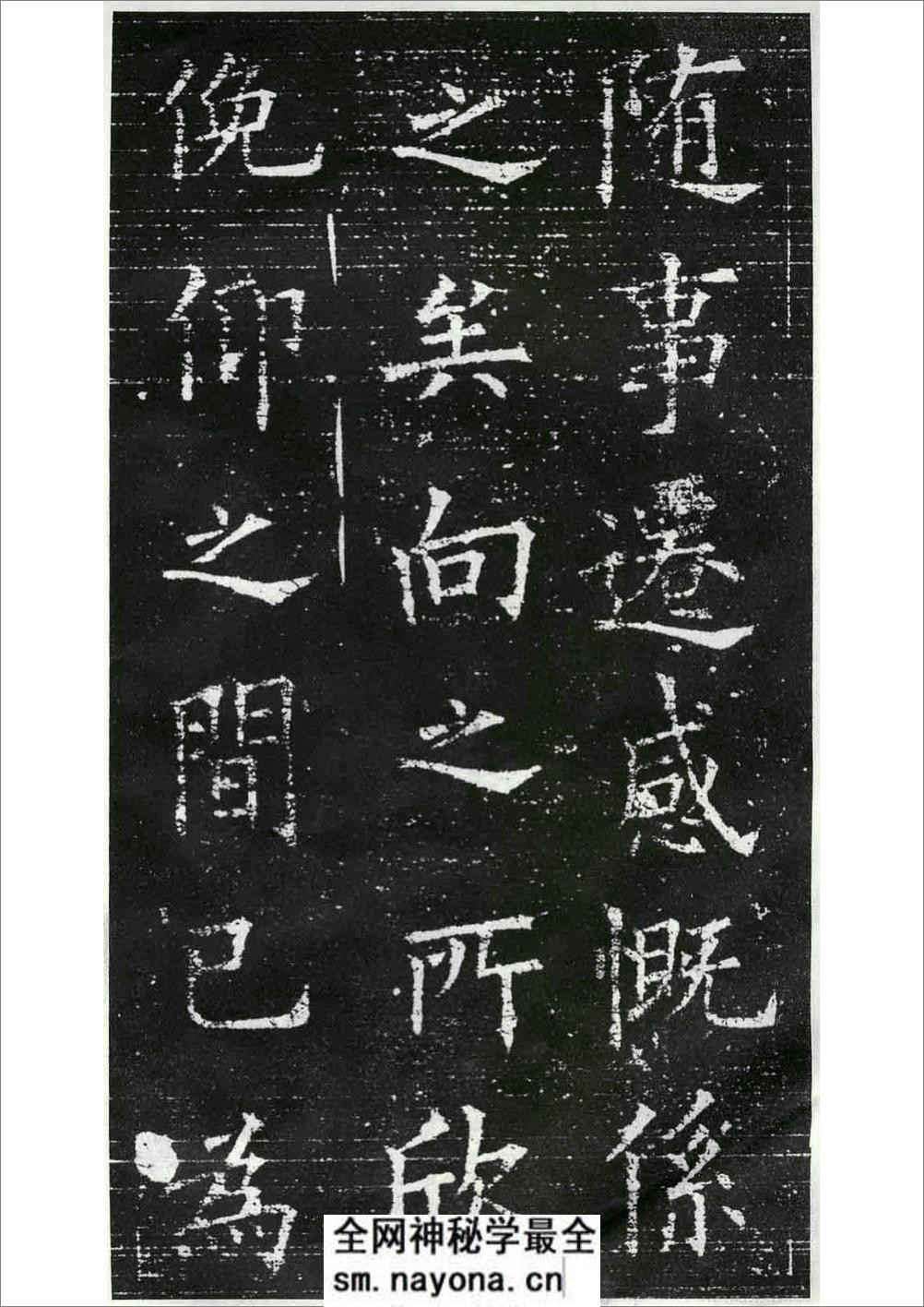 兰亭记(欧阳询楷书) - 第12页预览图